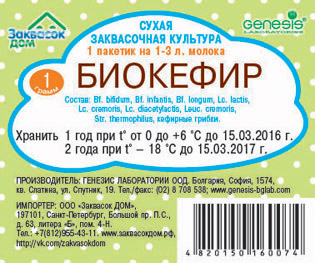 Биокефир