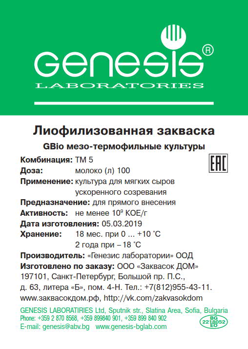 Закваска для мягких сыров ускоренного созревания, 
на 100 л молока.
