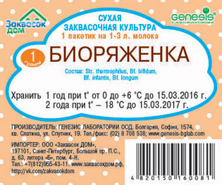 Биоряженка