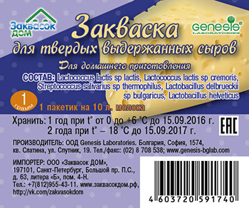 Закваска для твердых выдержанных сыров, 
пакетик (саше)  1 г.