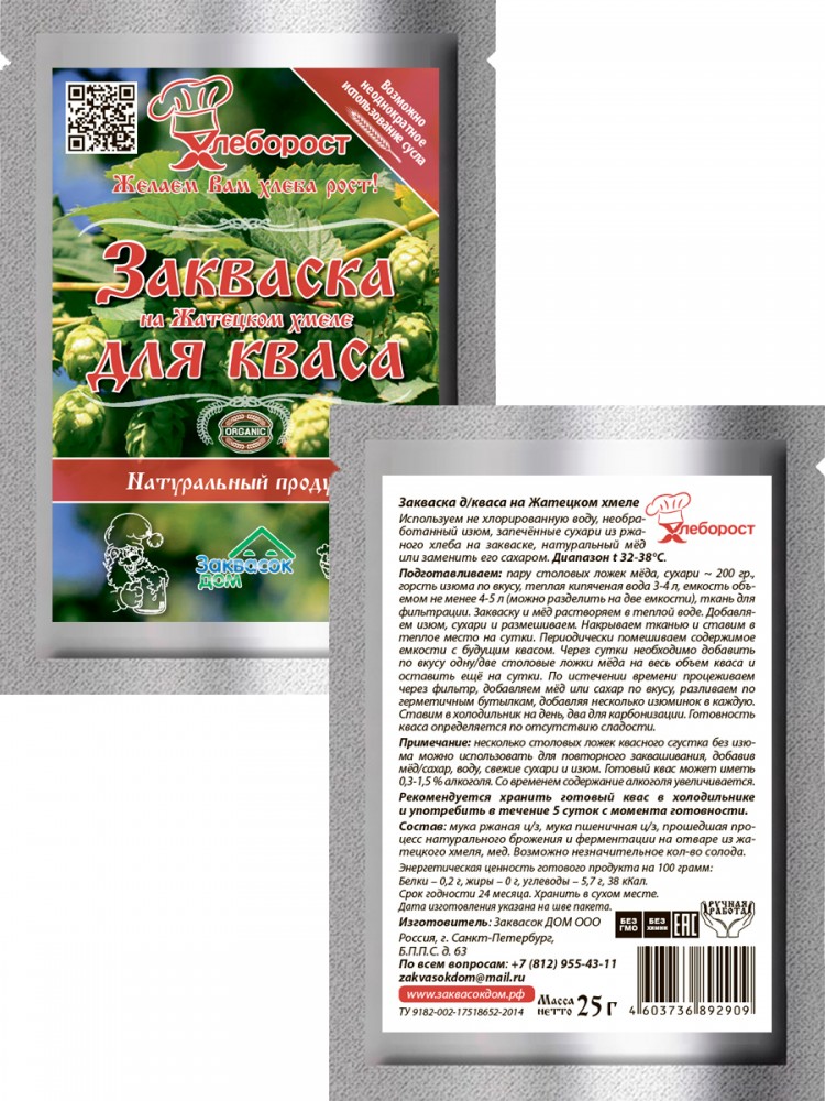 3.6. Закваска на ЖАТЕЦКОМ
хмеле для кваса, ХЛЕБОРОСТ
упаковка 25 гр.