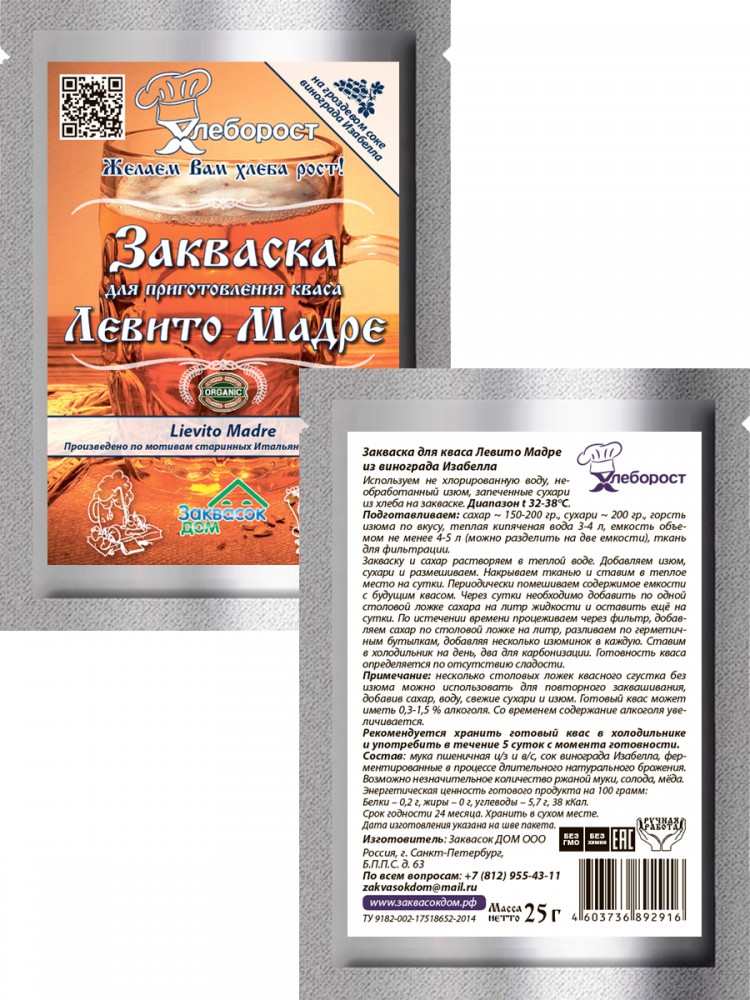 3.5. Закваска Левито Мадре
для кваса, ХЛЕБОРОСТ
 упаковка 25 гр.