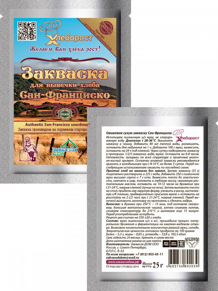 2.4. Закваска Сан-Франциско
для выпечки, ХЛЕБОРОСТ
упаковка 25 гр.