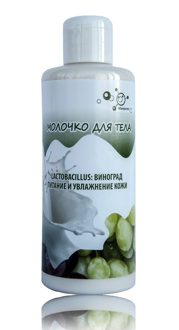 4.7. Молочко для 
тела lactobacillus ВИНОГРАД,
 флакон 200 мл.
Оптовая цена от 3 шт.!
Предзаказ_сентябрь 2020 г.!