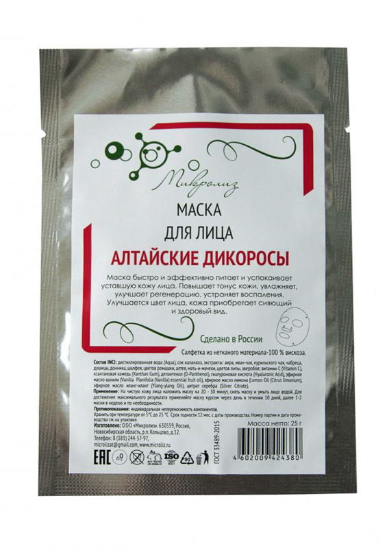 2.5. Маска для лица 
АЛТАЙСКИЕ ДИКОРОСЫ
тканевая, саше 25 гр
Оптовая цена от 3 шт. !
Предзаказ_сентябрь 2020 г.!