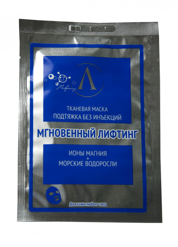2.10. Маска для лица 
МГНОВЕННЫЙ ЛИФТИНГ
тканевая, саше 25 гр
Оптовая цена от 3 шт. !
Предзаказ_сентябрь 2020 г.!