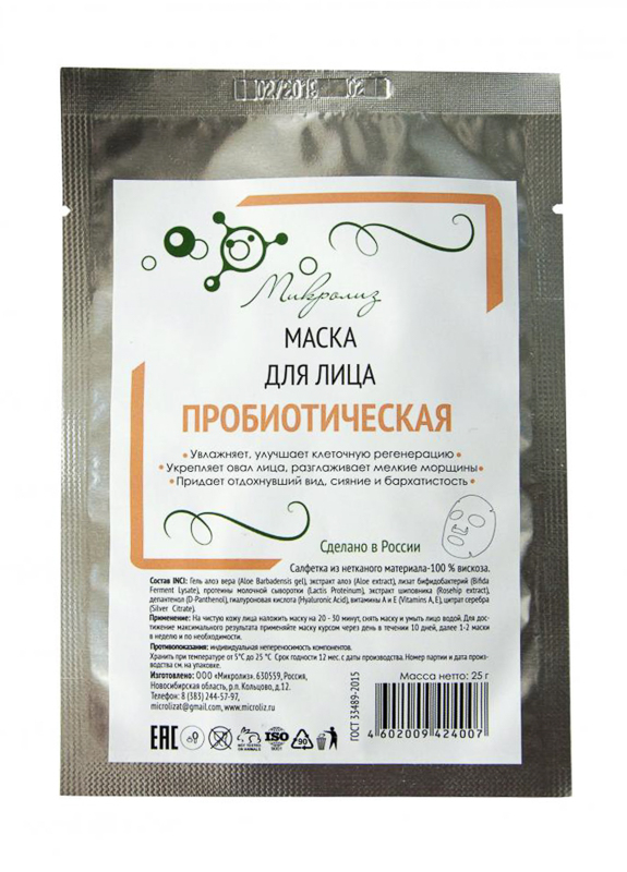 2.1. Маска для лица
ПРОБИОТИЧЕСКАЯ
тканевая, саше 25 г
Оптовая цена от 3 шт.!
Предзаказ_сентябрь 2020 г.!