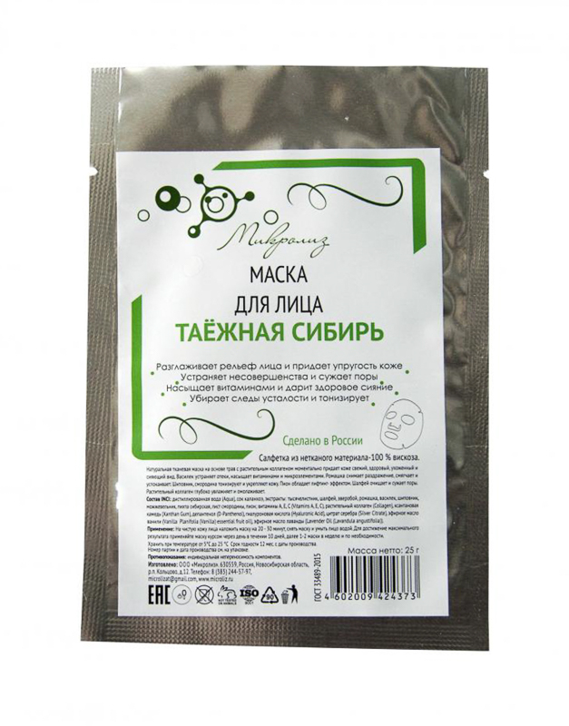 2.6. Маска для лица 
ТАЁЖНАЯ СИБИРЬ
тканевая, саше 25 гр
Оптовая цена от 3 шт. !
Предзаказ_сентябрь 2020 г.!