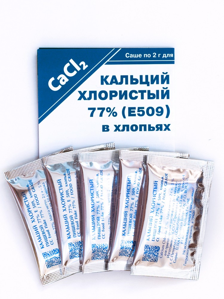 Кальций хлористый пищевой для сыроделия, мононабор 5 саше по 2 гр.